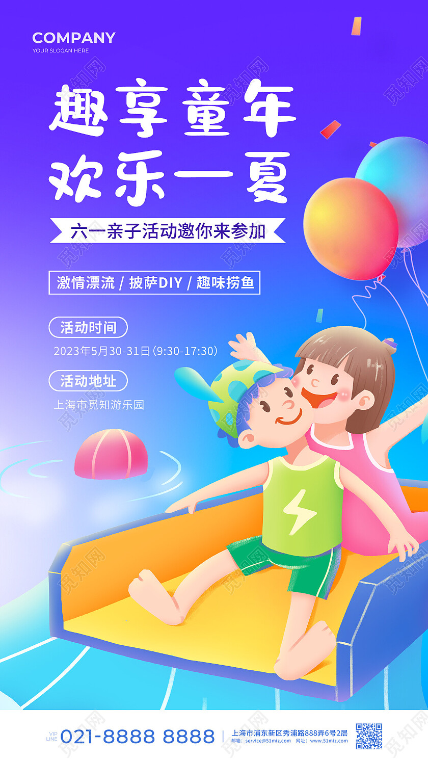蓝色插画趣享童年欢乐一夏61六一儿童节手机文案海报