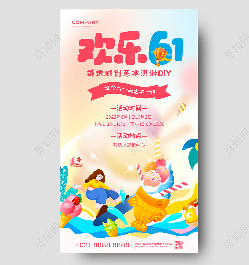 米色插画欢乐六一61儿童节手机文案海报海报