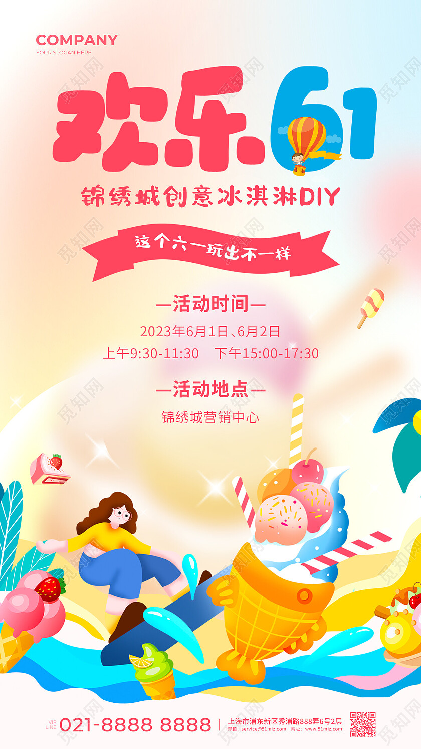米色插画欢乐六一61儿童节手机文案海报海报