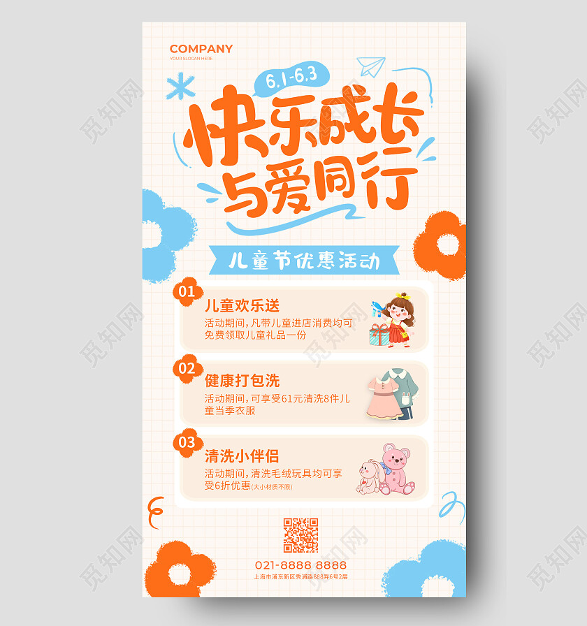白色卡通快乐成长与爱同行六一61儿童节手机文案海报海报