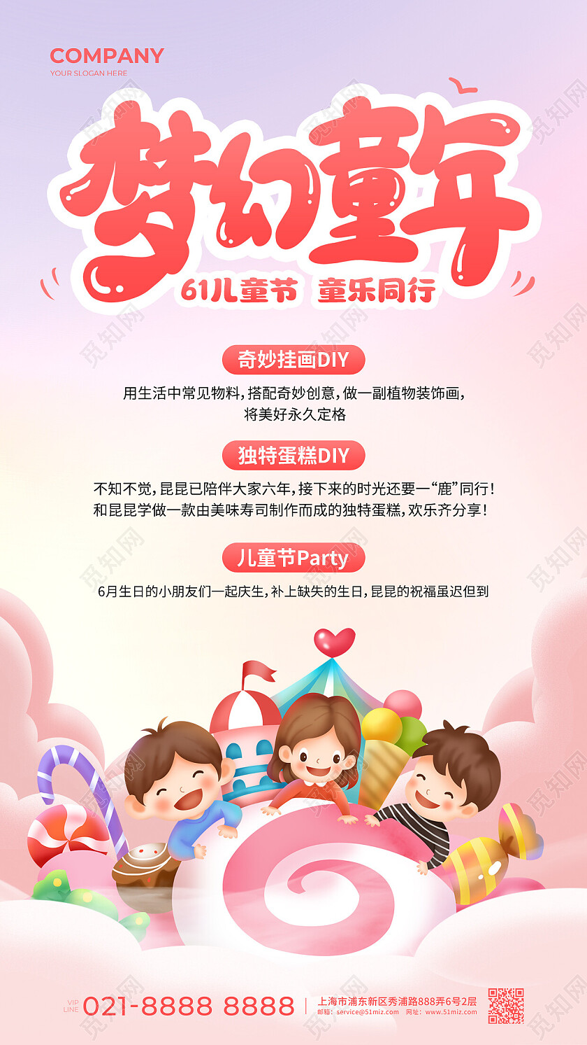 紫色插画梦幻童年61六一儿童节手机文案海报