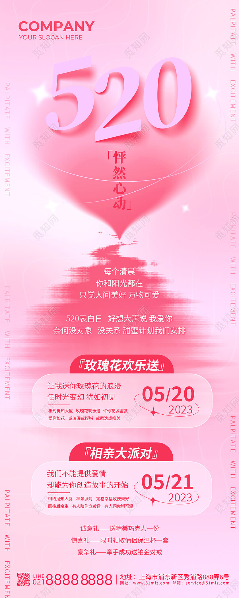 粉紫色弥散风520情人节浪漫告白相亲手机长图海报