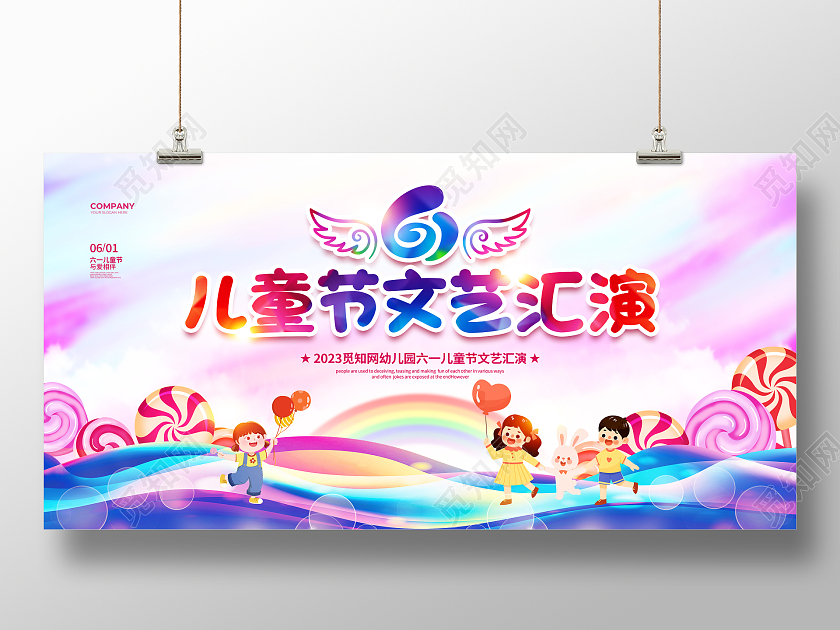 水彩六一儿童节文艺汇演六一儿童节宣传展板设计61儿童节