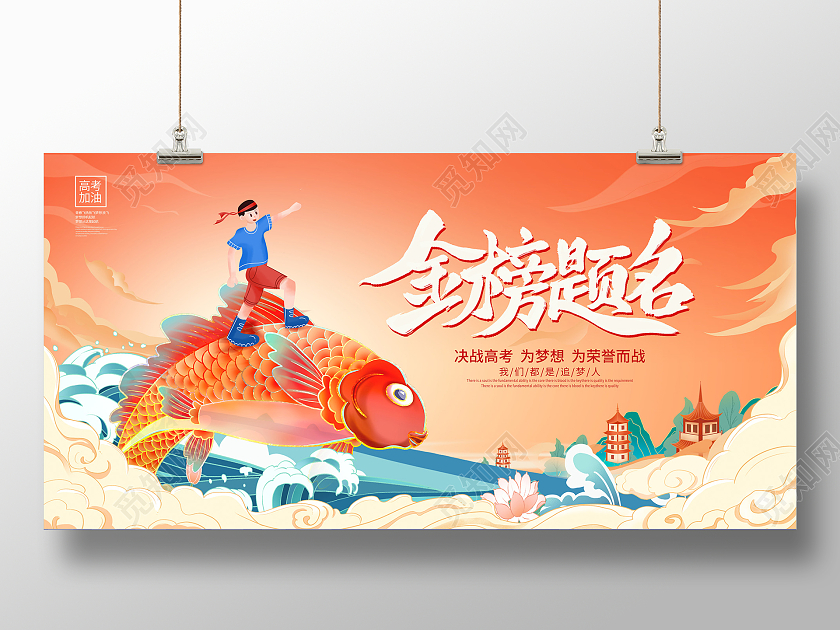 蓝色插画高考加油高考宣传展板设计