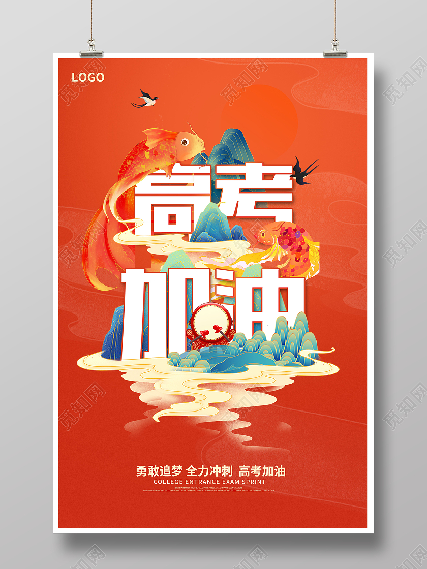 红色国潮高考加油高考海报设计