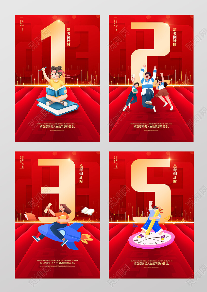 红色大气2023高考倒计时宣传海报