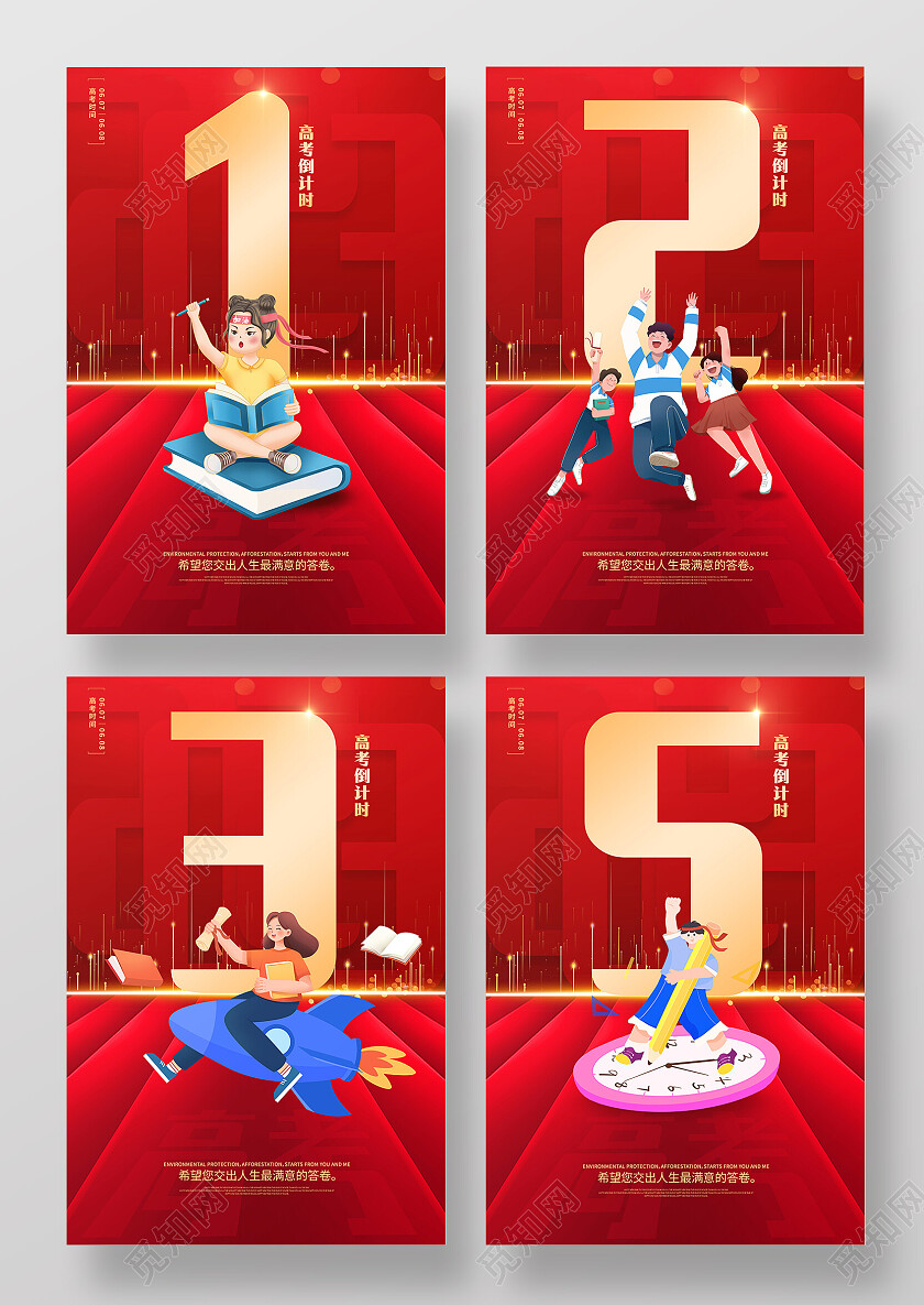 红色大气2023高考倒计时宣传海报