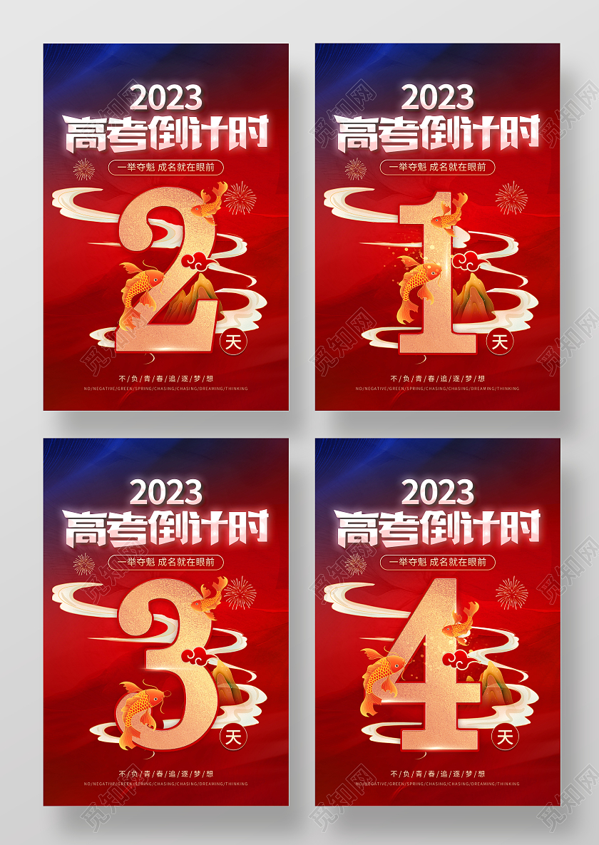 时尚大气2023高考倒计时宣传海报