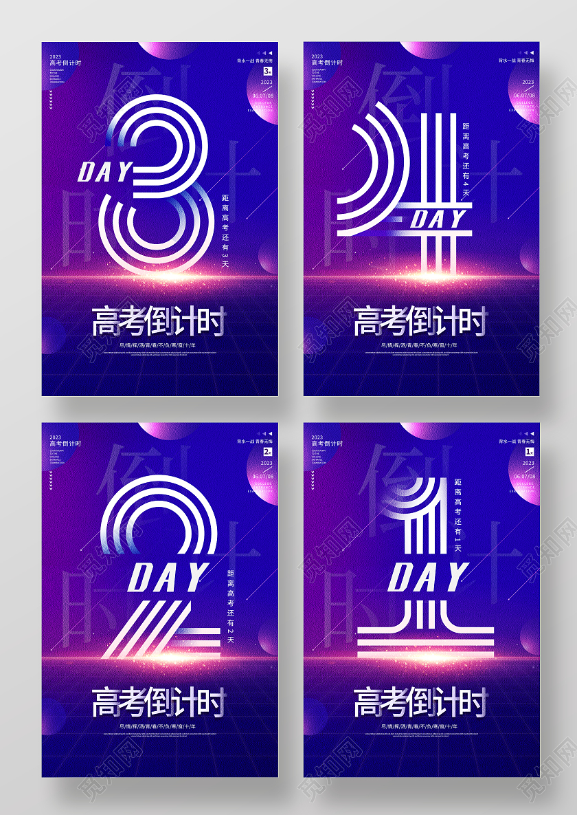 蓝色大气2023高考倒计时宣传海报