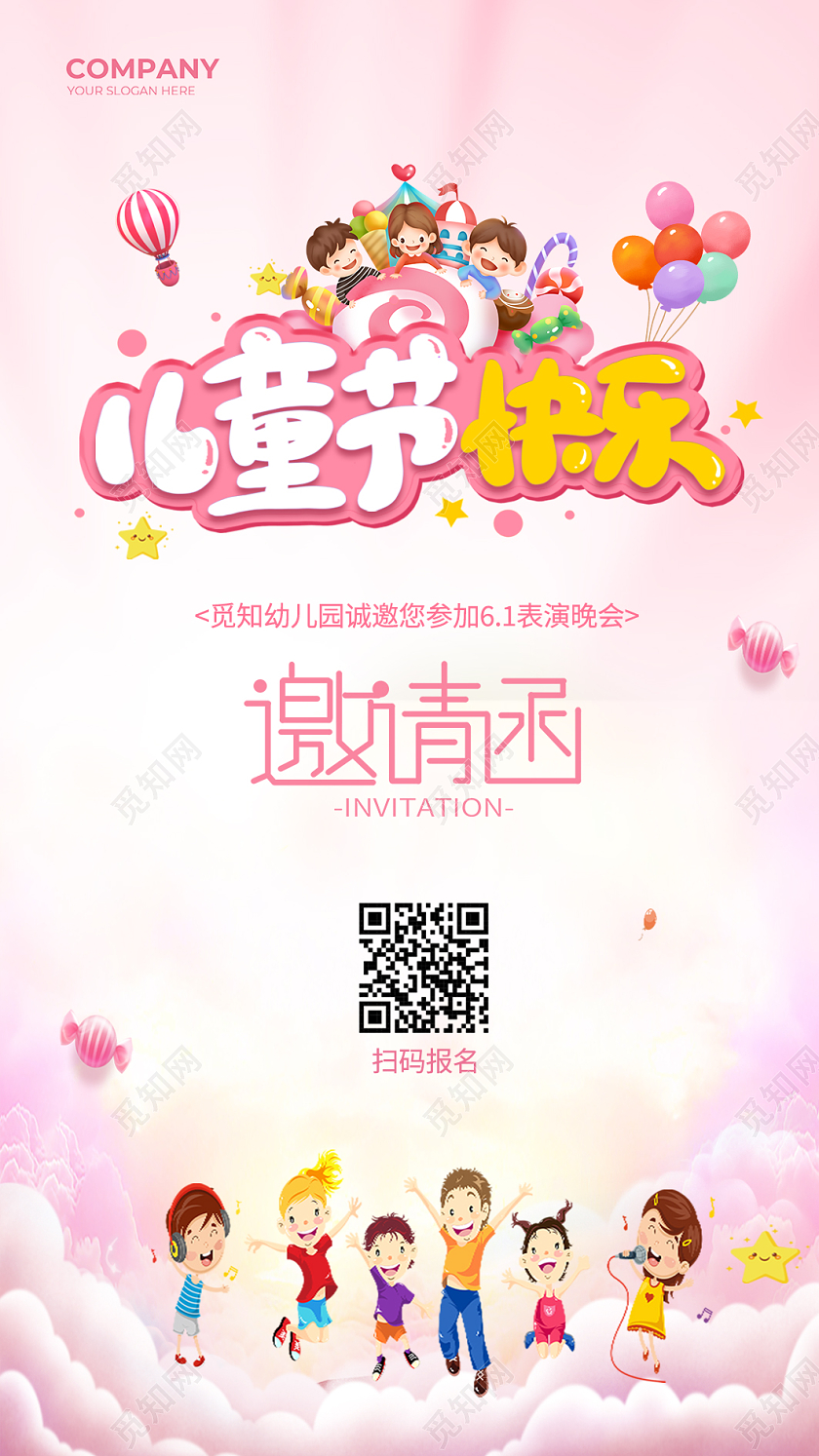 粉色卡通儿童节快乐亲子活动邀请函背景
