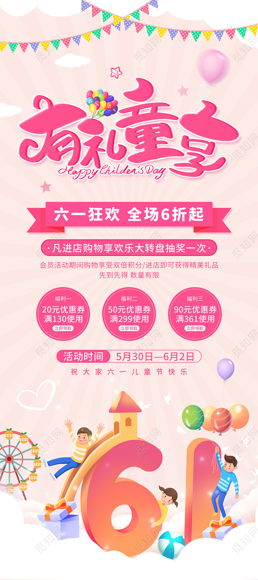 粉色卡通六一儿童节61儿童节活动促销展架