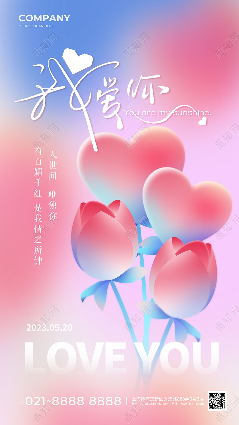 弥散风520情人节手机宣传海报