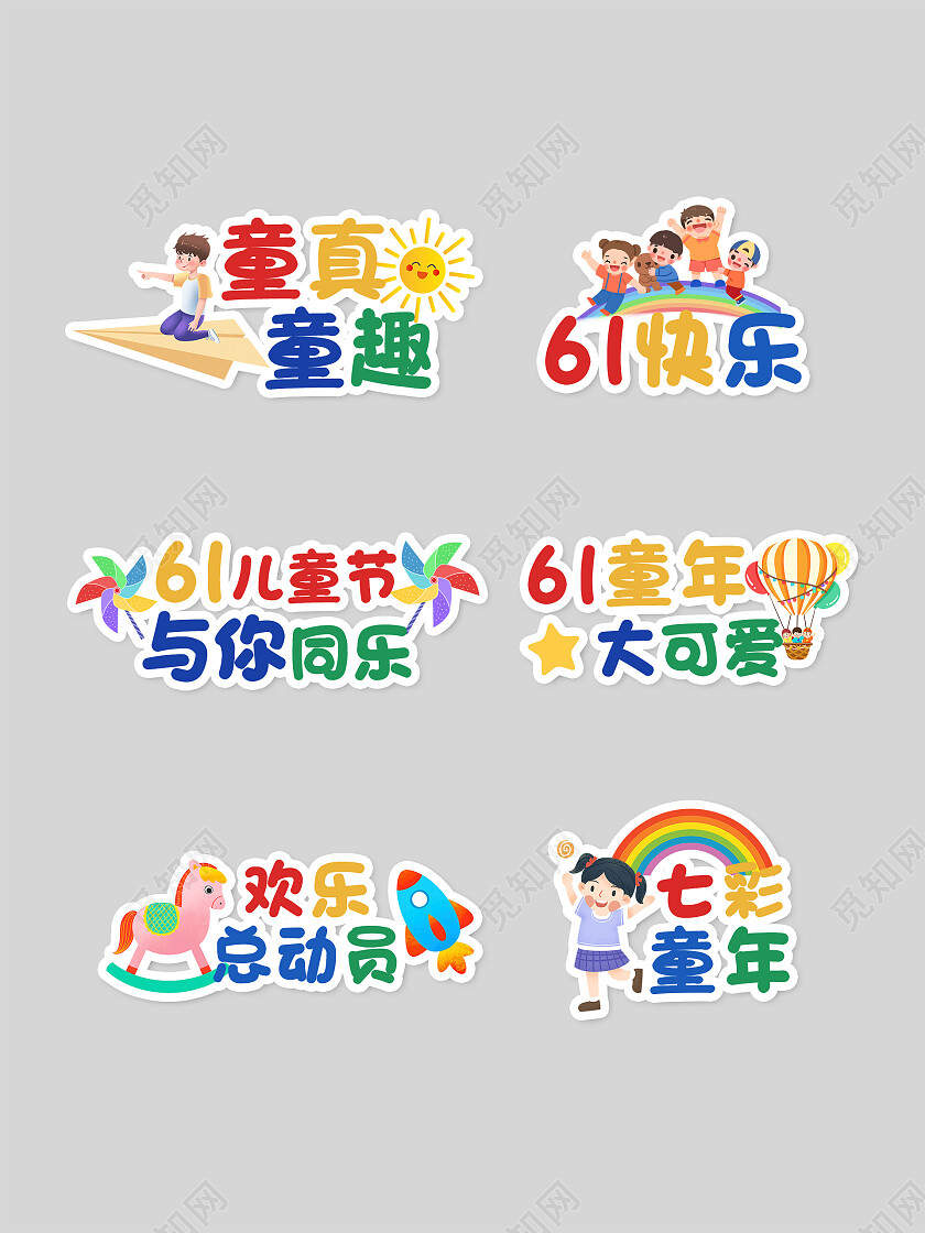彩色卡通六一快乐六一儿童节童真童趣手举牌背景61儿童节