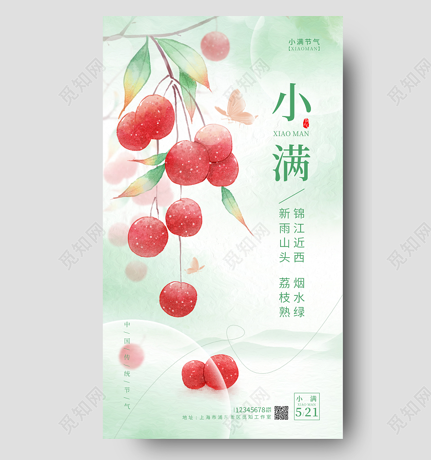 绿色简约风小满节气手机海报