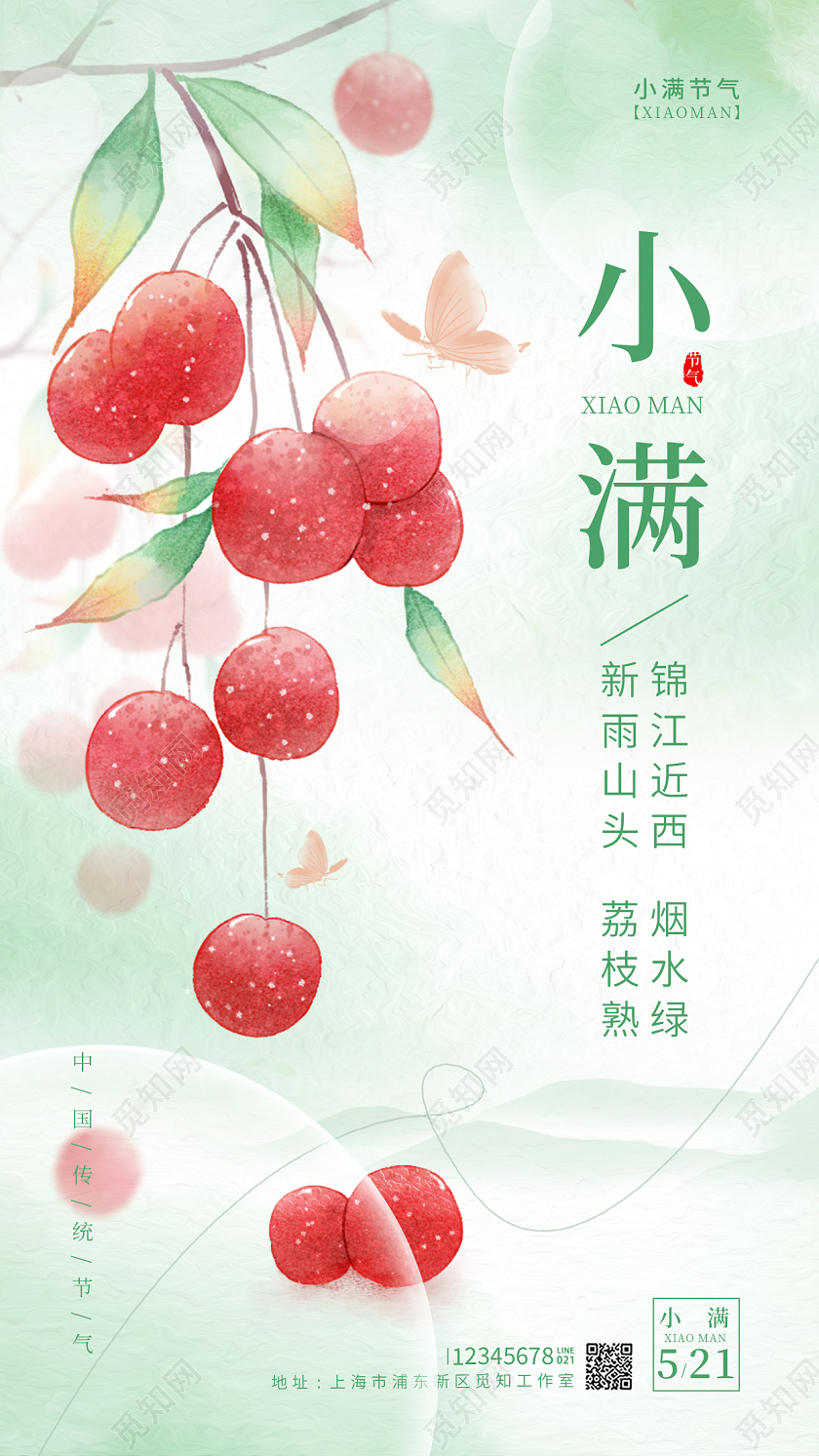 绿色简约风小满节气手机海报