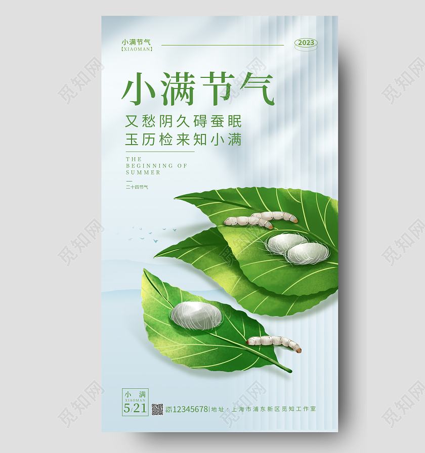 渐变色简约风小满节气手机宣传海报