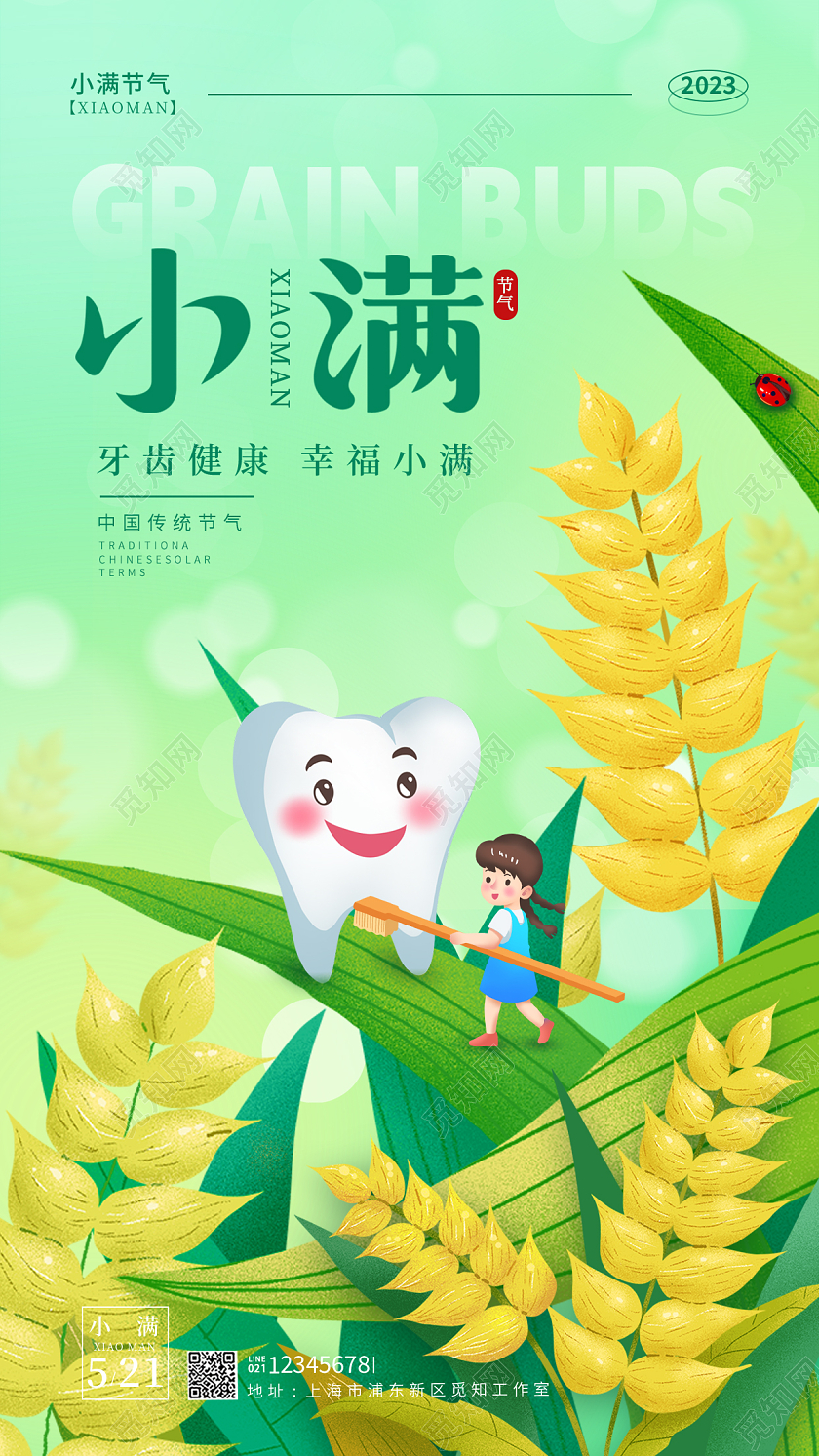 渐变色插画风小满口腔小满节气手机宣传海报