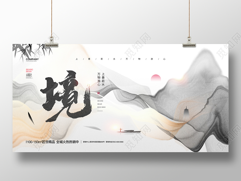 水墨中国风地产房地产宣传展板设计