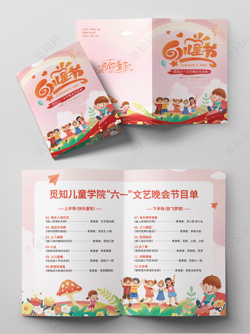 粉色插画六一61儿童节晚会节目表演单海报宣传