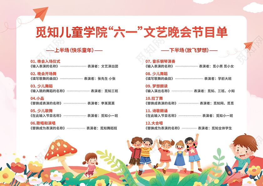 粉色插画六一61儿童节晚会节目表演单海报宣传