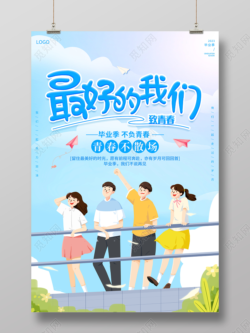 时尚简约青春毕业季宣传海报