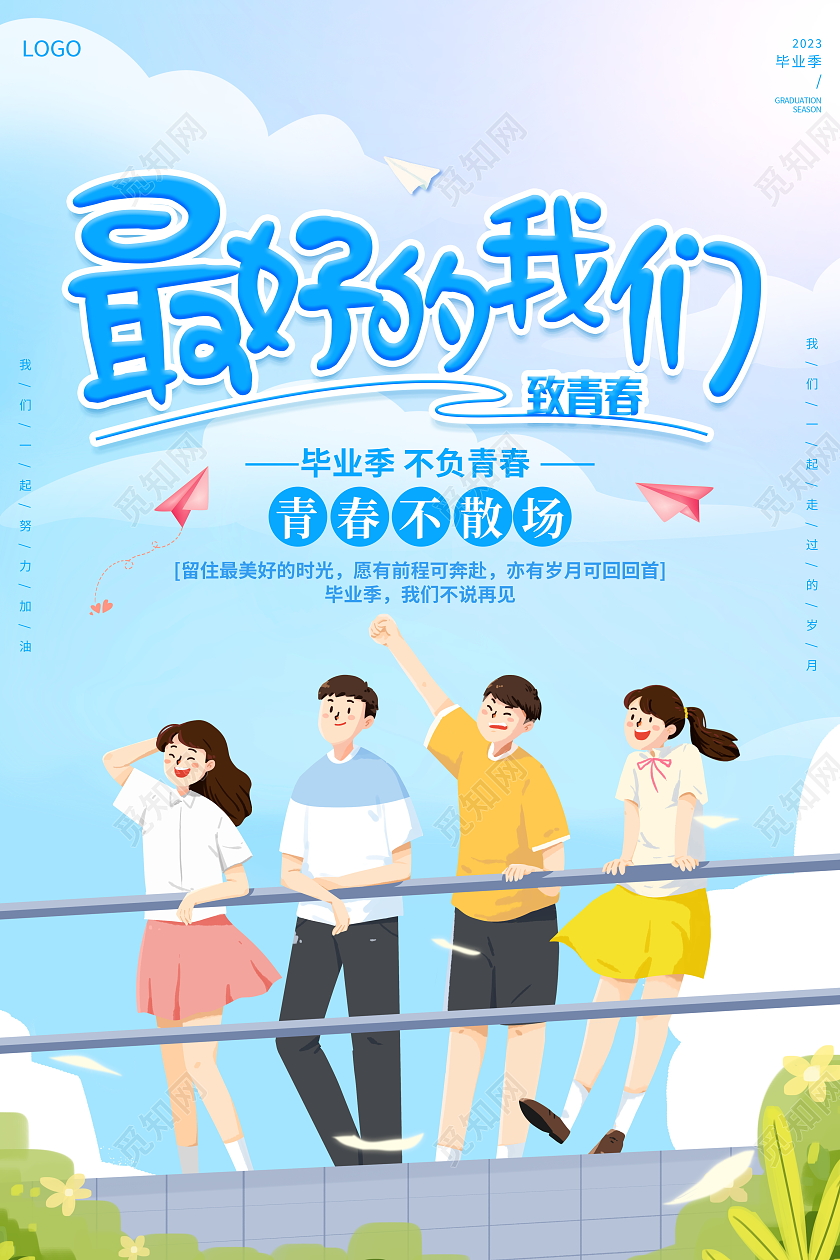 时尚简约青春毕业季宣传海报