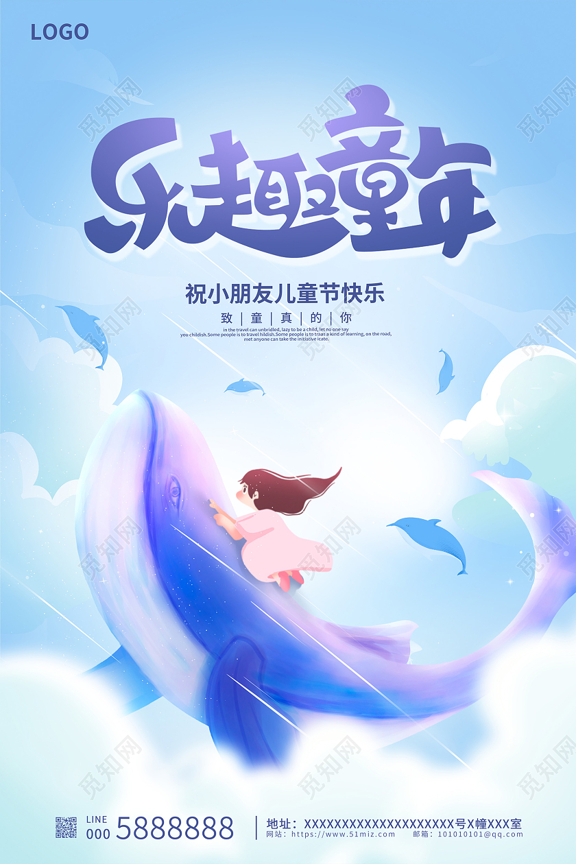 紫色插画儿童节快乐儿童节宣传海报设计