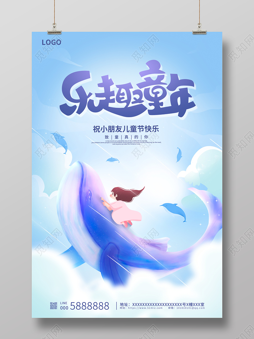 紫色插画儿童节快乐儿童节宣传海报设计