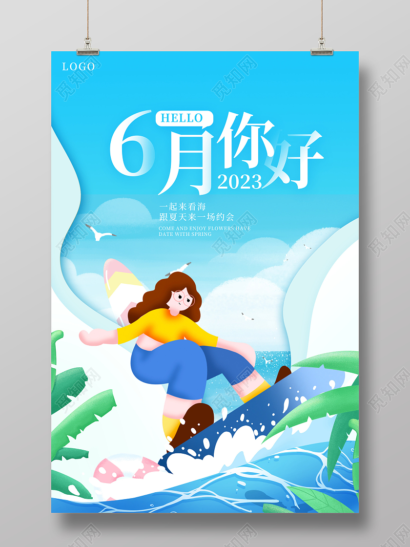 蓝色渐变6月你好宣传海报设计