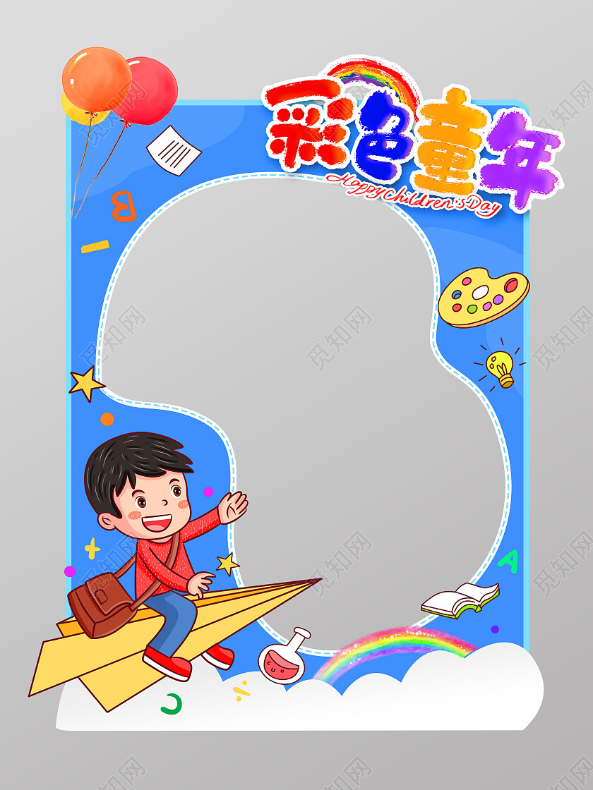 蓝色卡通彩色童年儿童节拍照框61儿童节
