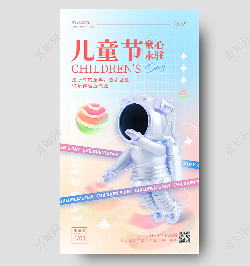 渐变色3d风六一61儿童节手机宣传海报