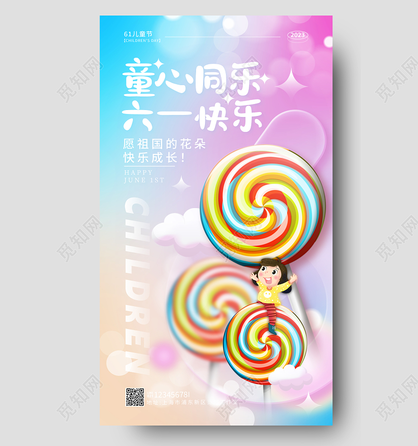 渐变色3D风六月61儿童节手机宣传海报