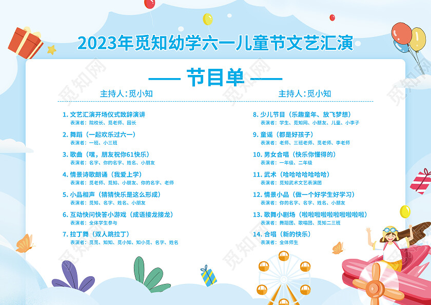 蓝色卡通插画六一61儿童节文艺汇演节目单幼儿园节目单