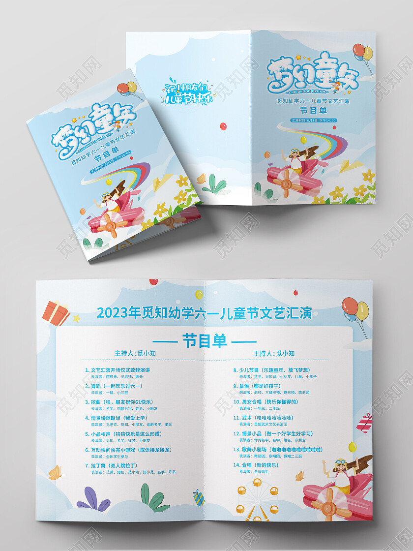 蓝色卡通插画六一61儿童节文艺汇演节目单幼儿园节目单