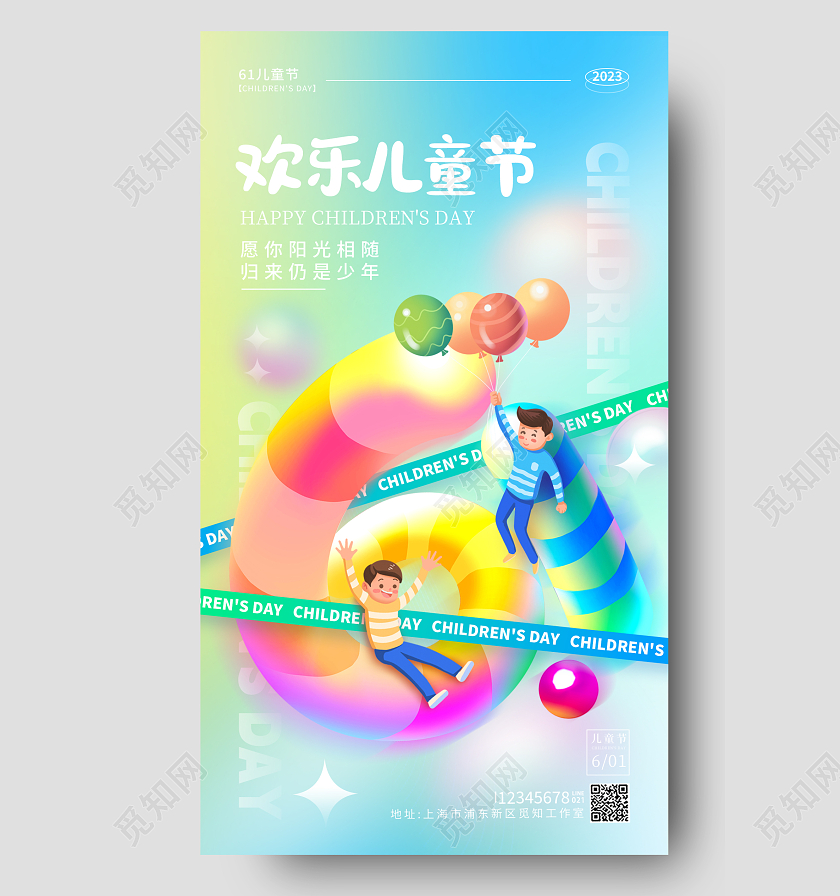 渐变色渐变风格欢乐六一61儿童节手机宣传海报