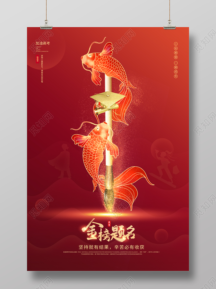 2023红色高考高考加油海报