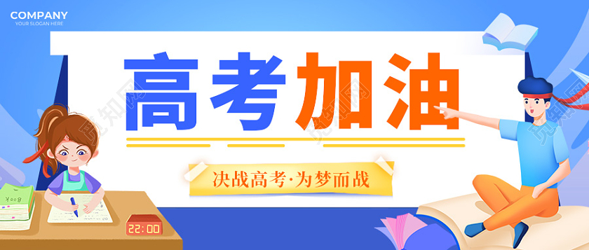 蓝色插画简约创意高考加油公众号首图