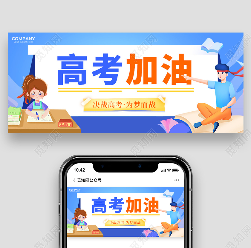 蓝色插画简约创意高考加油公众号首图