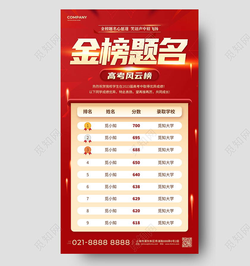 红色简约金榜题名高考风云榜2023高考喜报手机文案海报
