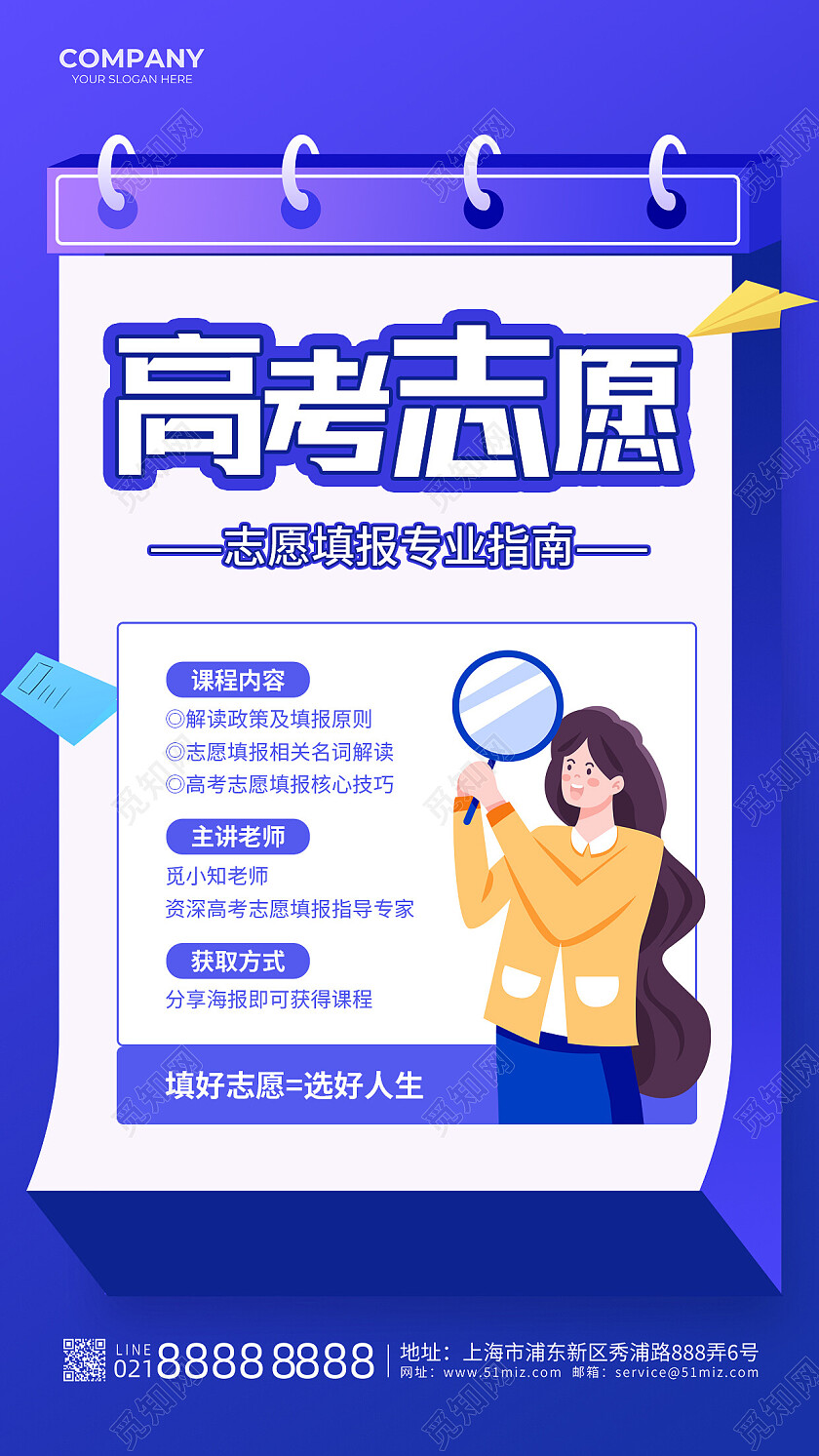 蓝色卡通2023高考志愿填报指南课程手机文案海报