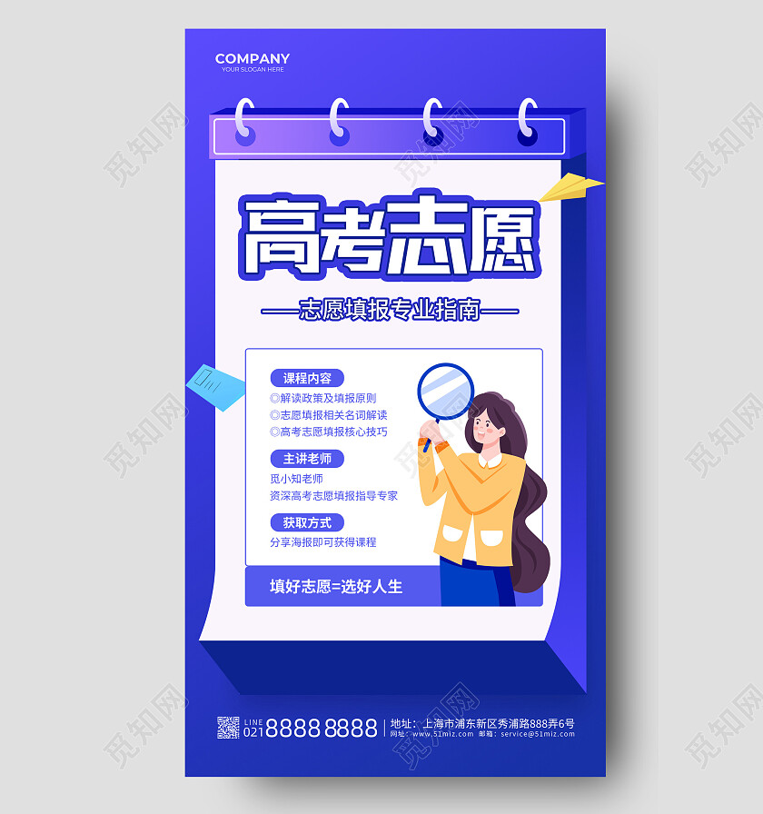 蓝色卡通2023高考志愿填报指南课程手机文案海报