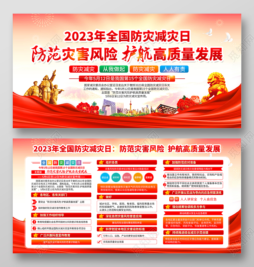 粉色风格2023全国防灾减灾日宣传栏