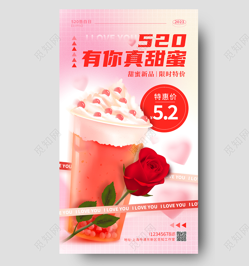 渐变色弥散风520奶茶520情人节促销手机宣传海报