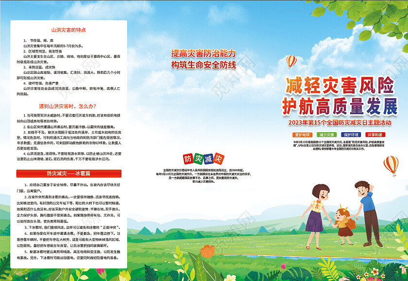 绿色清新减灾防灾三折页