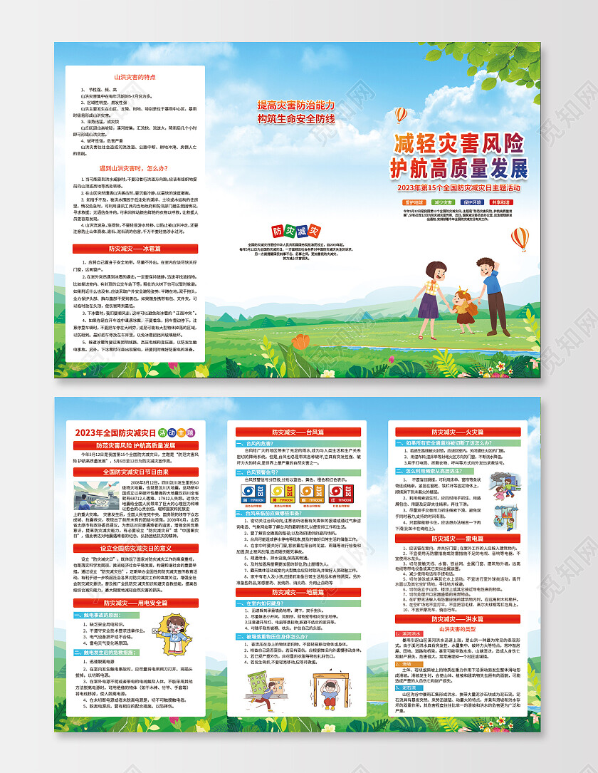 绿色清新减灾防灾三折页