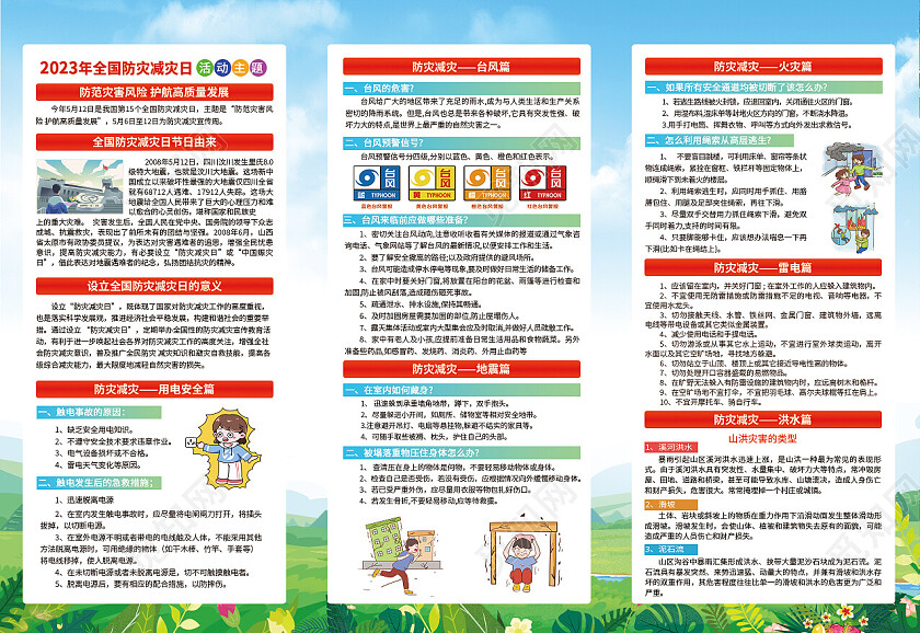 绿色清新减灾防灾三折页