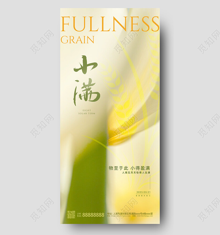 渐变色弥散风小满节气手机宣传海报