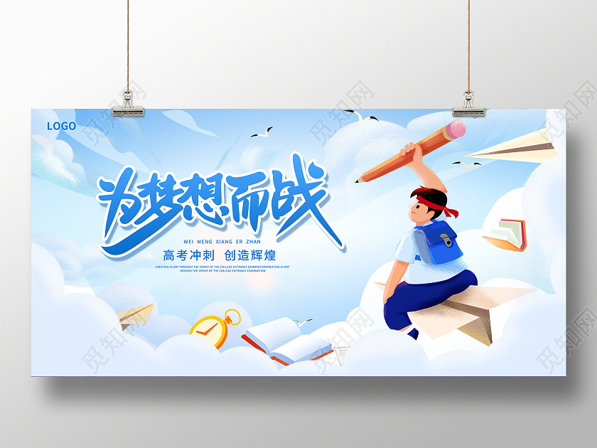蓝色插画2023高考加油宣传展板设计