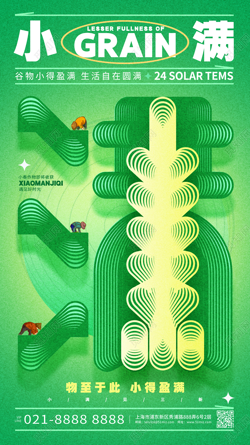 绿色简约二十四节气小满节气手机海报
