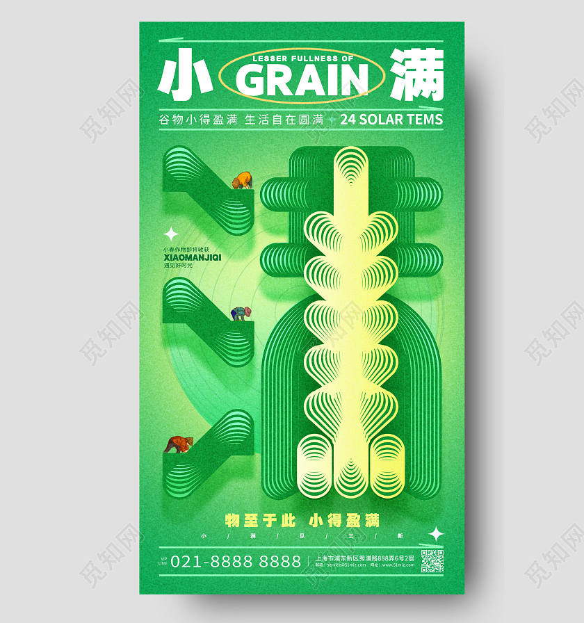 绿色简约二十四节气小满节气手机海报